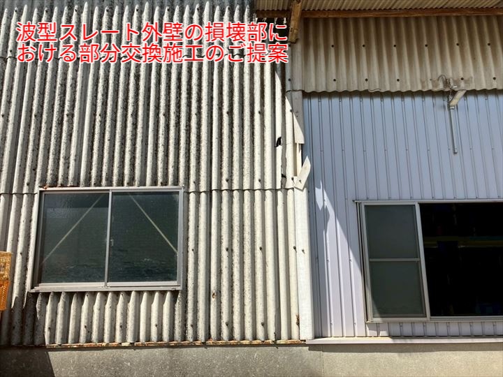 部分交換施工のご提案