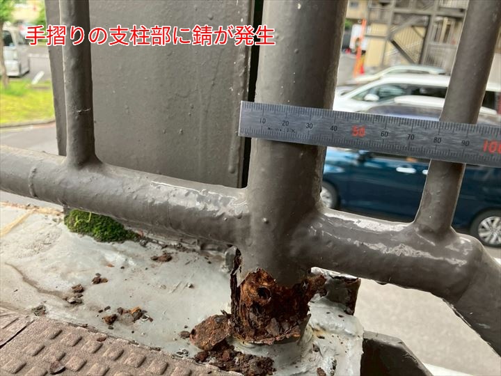 手摺の支柱根元に錆が発生している様子。