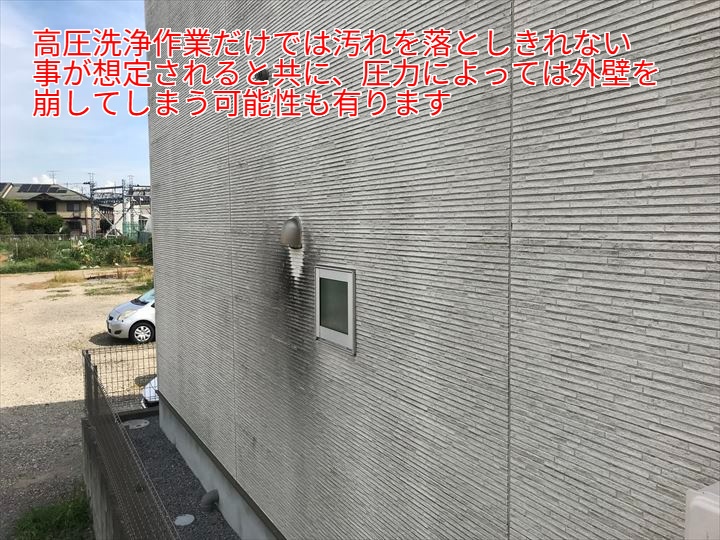 外壁の汚れと高圧洗浄作業の注意点｜築10年未満の住宅調査レポート（千葉市緑区鎌取町）