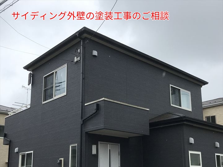 サイディング外壁の現地調査