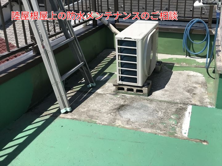 コンクリート防水の調査