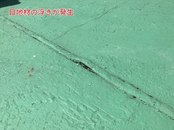 目地材の浮き症状