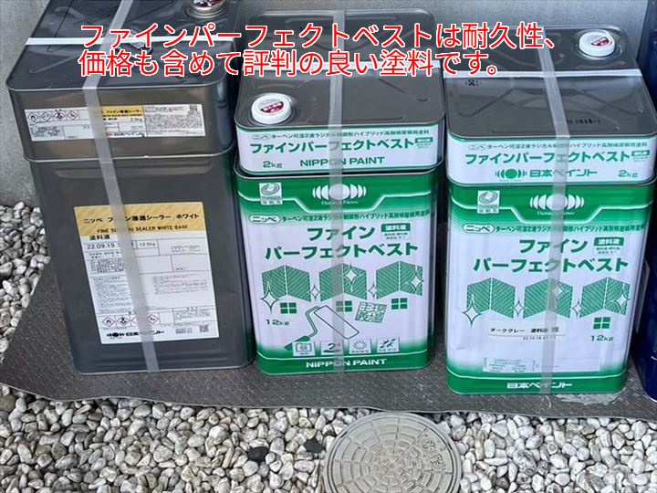 耐久性とコストのバランスが良いと評判のファインパーフェクトベスト