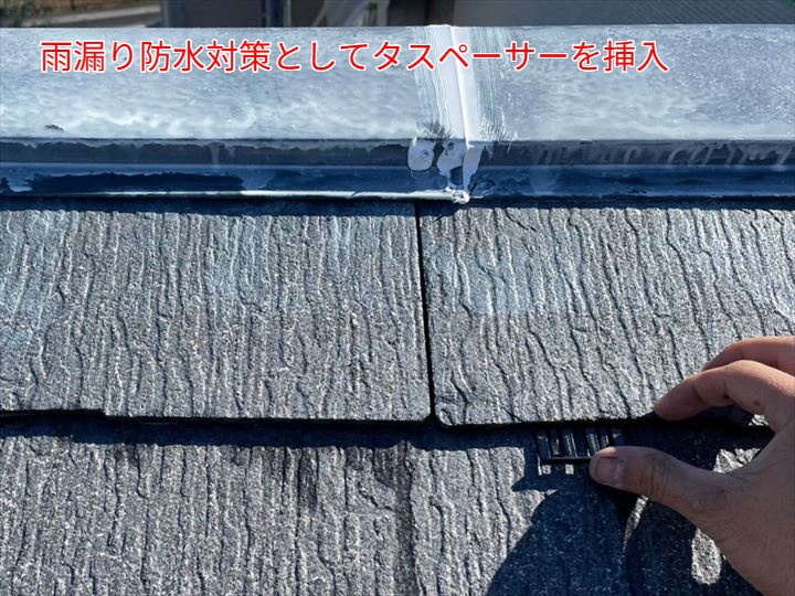 雨漏り防止のために欠かせないタスペーサーの設置