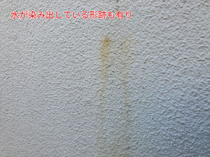 水染みの跡