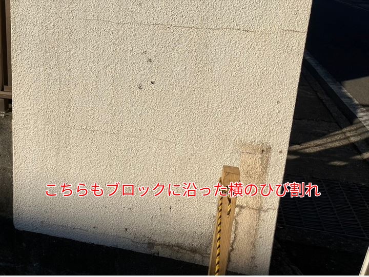 横方向のひび割れ