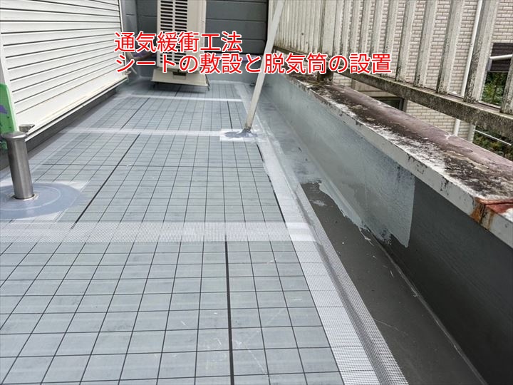 ベランダ防水は通気緩衝工法で安心長持ち！千葉市若葉区若松町での施工事例
