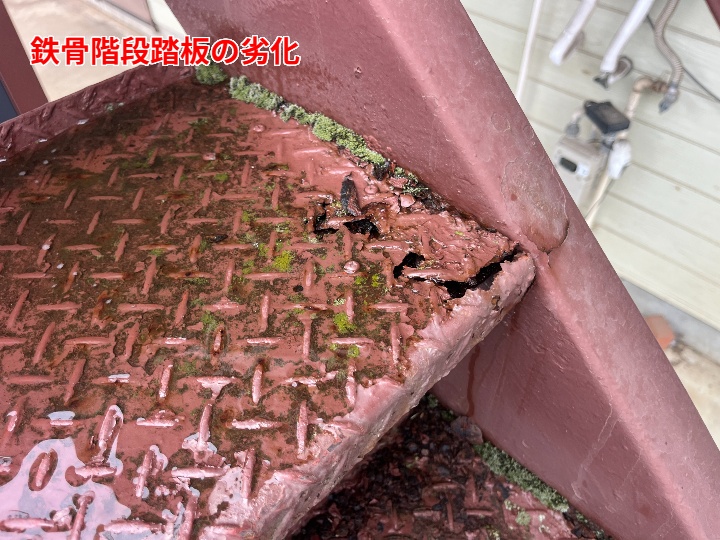 鉄骨階段踏板の劣化