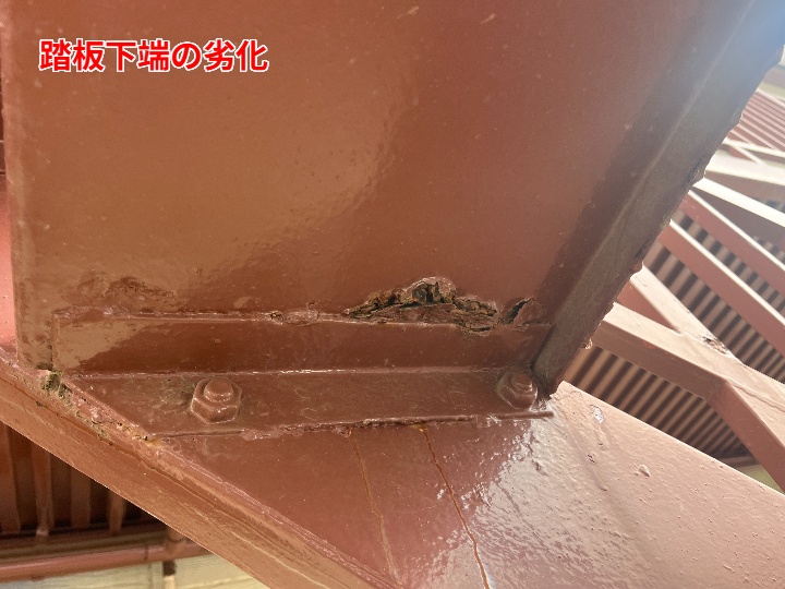 踏板下端の劣化