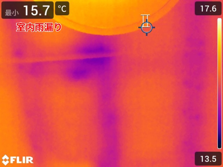 赤外線カメラによる室内雨漏り検知