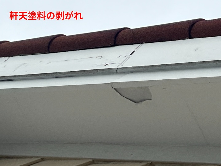 軒天塗料の剥がれ