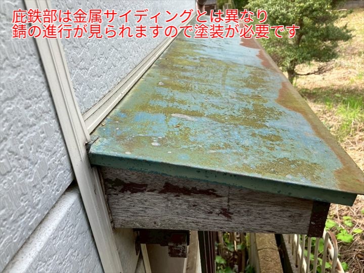 錆が発生している庇の写真