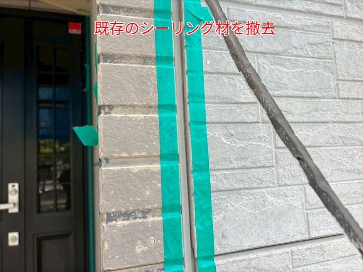 シーリング打ち替え