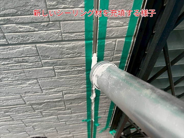 シーリング充填