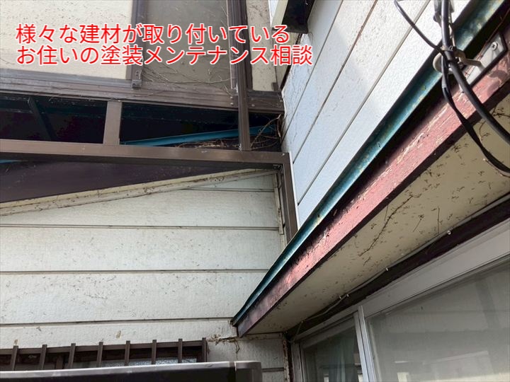 建材が複数取り付いた外壁部分の写真