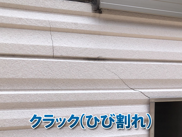外壁のクラック（ひび割れ）