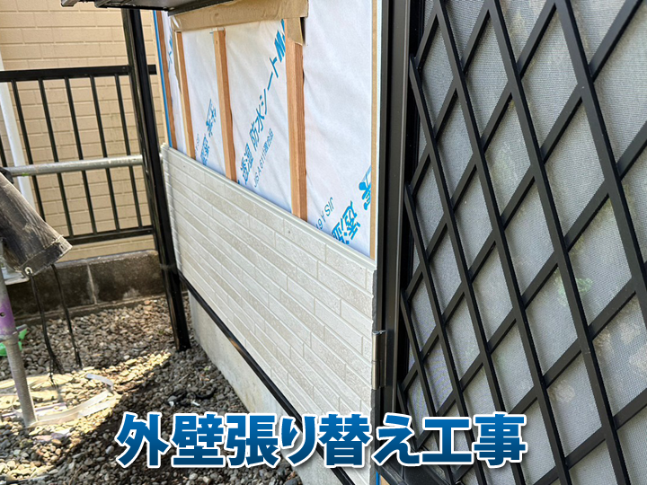 外壁(サイディング)張替工事