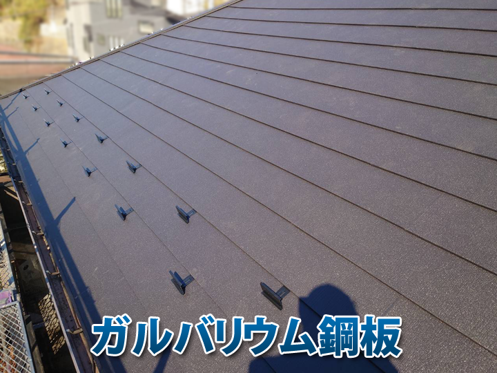 ガルバリウム鋼板屋根のデメリットとは？後悔しないための対策を解説