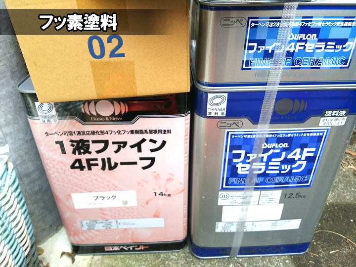 【外壁塗装】フッ素塗料とは？耐用年数・費用・向いている住宅をわかりやすく解説