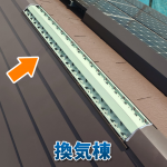 換気棟とは？屋根裏の湿気や熱を逃がす役割と設置のメリットを解説