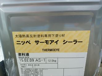 佐倉市 下塗り材