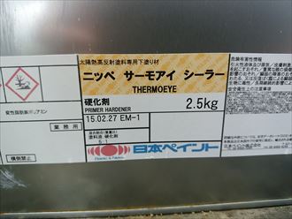 佐倉市 下塗り硬化剤
