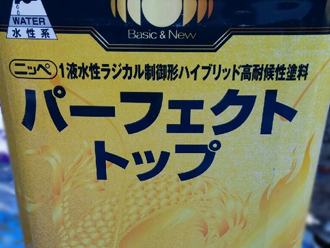 外壁塗装でラジカル制御型塗料であるパーフェクトトップをおすすめしたい理由