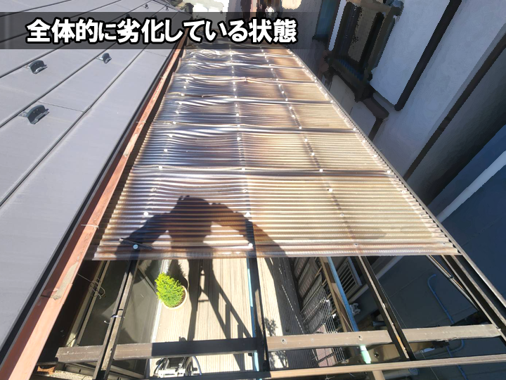 「交換」または「撤去」が必要なケース:全体的に劣化している状態