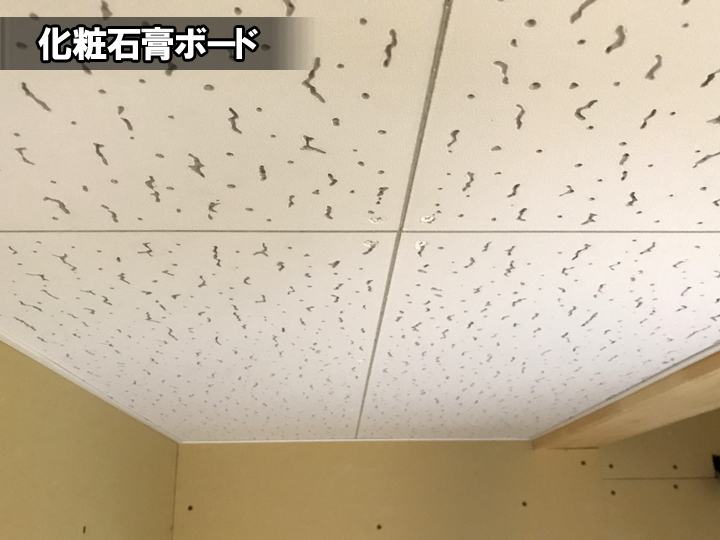 化粧石膏ボード