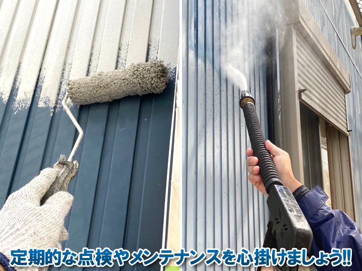 定期点検・メンテナンスで美観や性能を維持しましょう