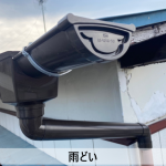 雨どいの不具合に注意！住まいを守るために知っておきたい基礎知識