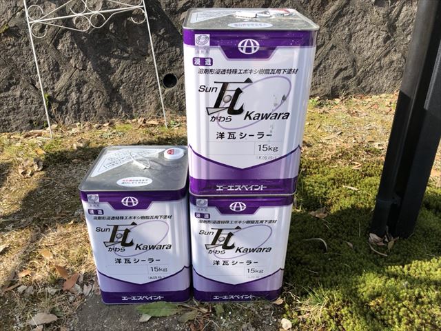 瀬戸市内田町で、サン瓦シーラーの下塗り材で洋瓦塗装を行いました。