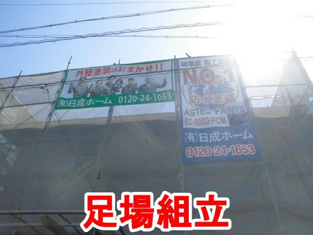 瀬戸市塩草町で屋根、外壁塗装がはじまります。