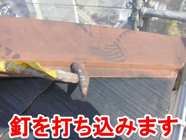 釘を打ち込みします。