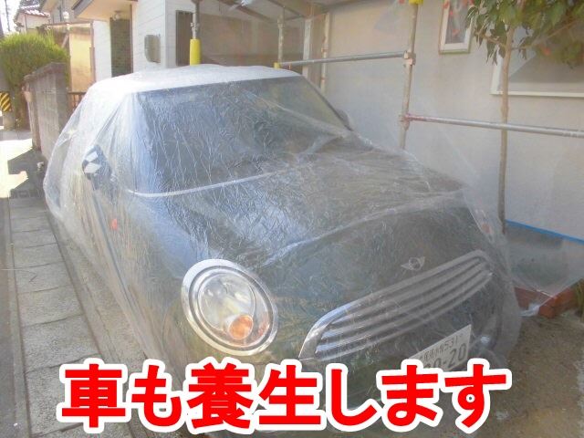 車も養生します。