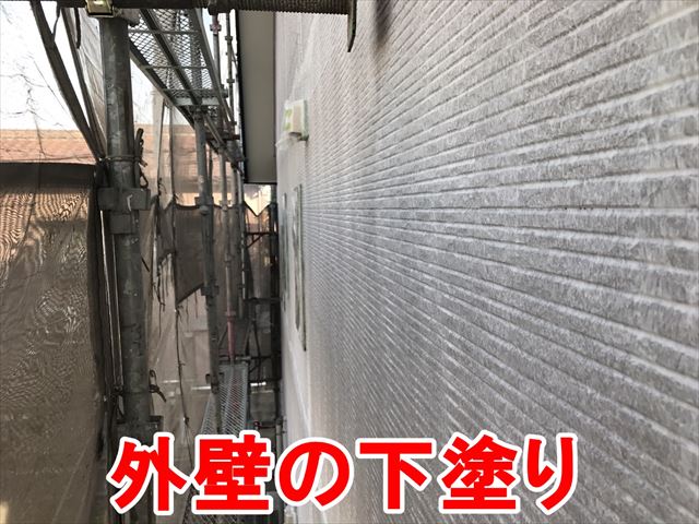 外壁の下塗り
