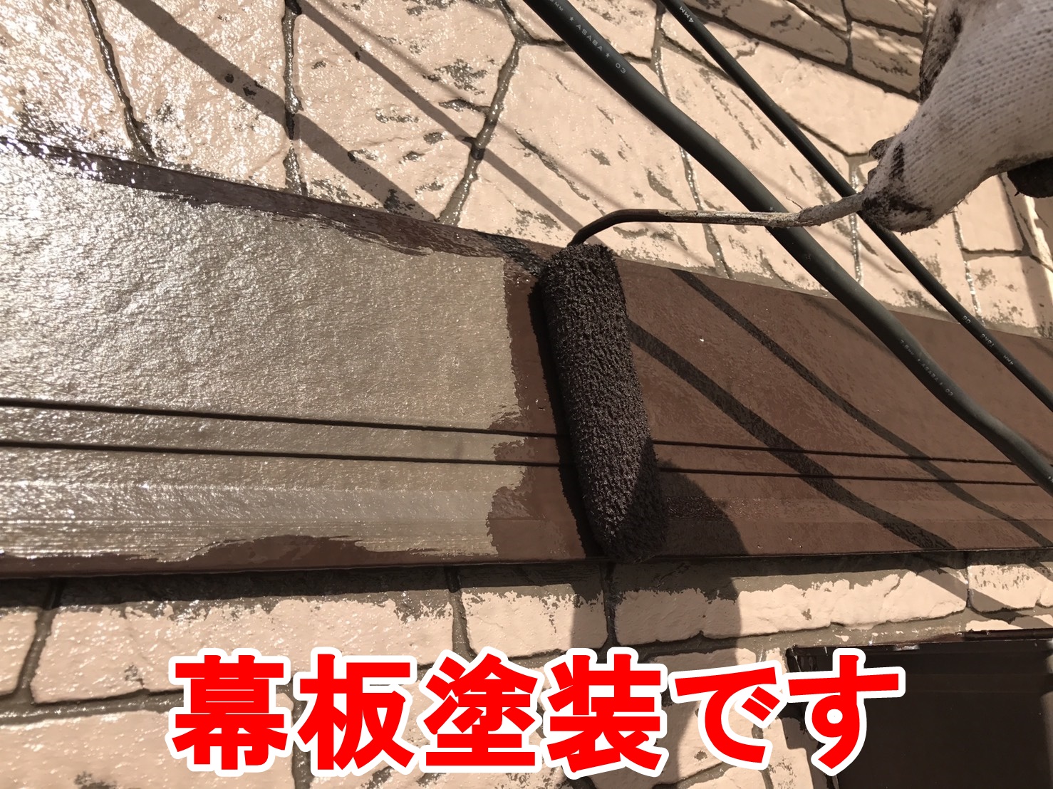 春日井市下屋敷で幕板、シャッターＢＯＸ塗装をしました。