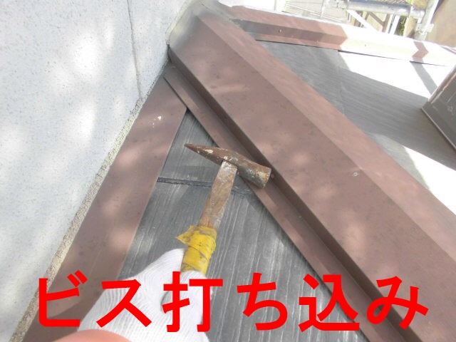 ビス打ち込み
