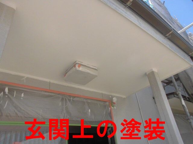玄関上の塗装