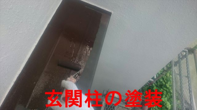 玄関柱の塗装