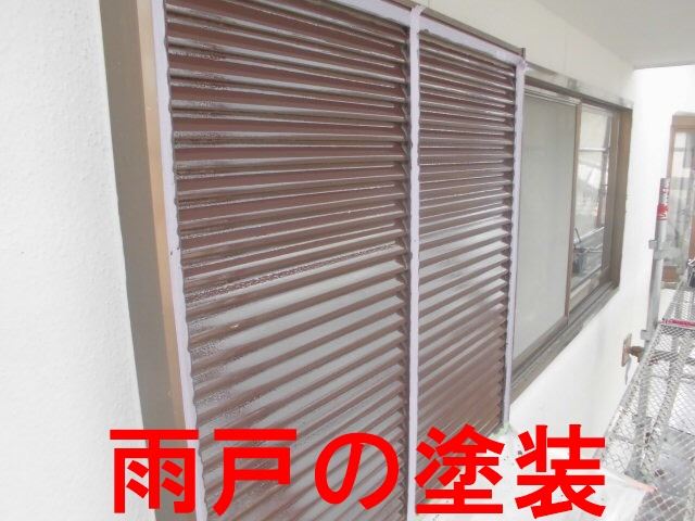 雨戸の塗装