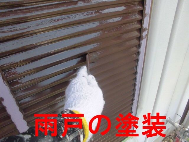 雨戸の塗装