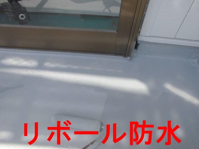 リボール防水