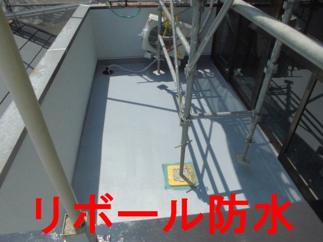 リボール防水