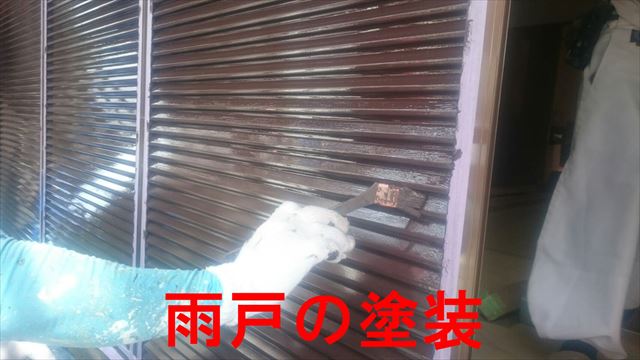 雨戸の塗装
