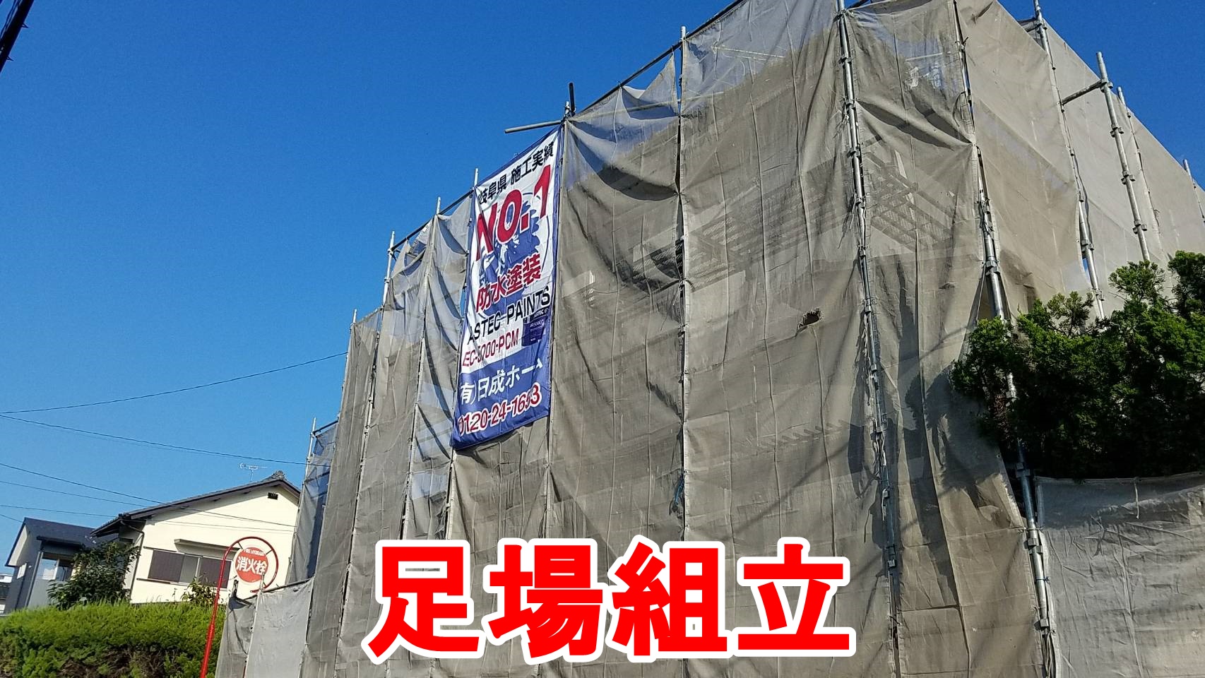 春日井市高森台で屋根・外壁塗装がはじまります。