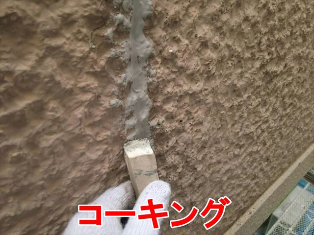 コーキング補修