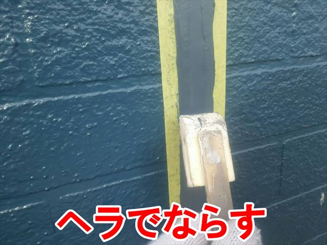 へらでならす