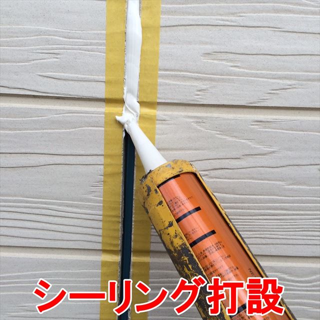 シーリング打設