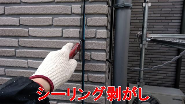 春日井市石尾台でたて目地の打ち替えを行いました。